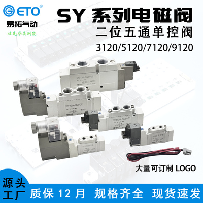 SY3120/5120/7120/9120气动二位五通开关单控制气缸电磁阀