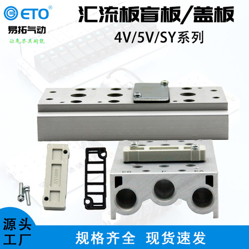 电磁阀汇流板盲板盖板封板4V1/2/3/400M系列SY3000/SY5000/SY7000