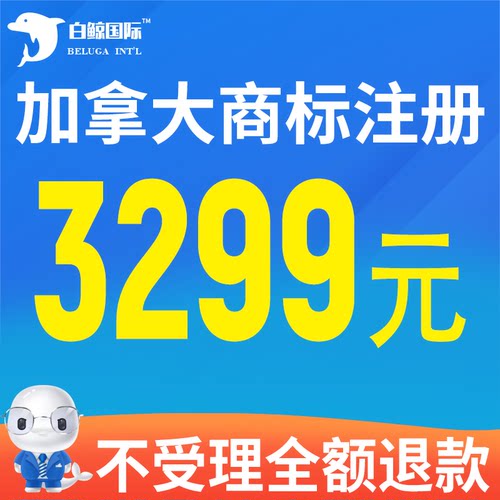 加拿大商标注册申请亚马逊品牌