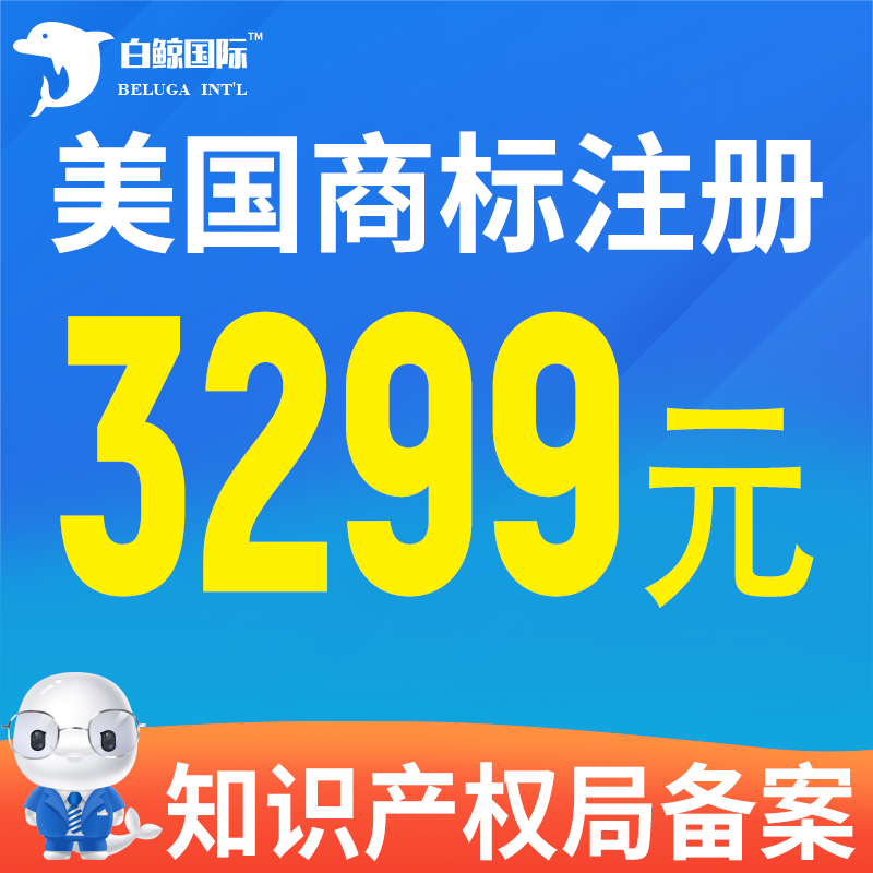 美国商标注册申请亚马逊品牌备案使用证据制做宣誓续展转让代理