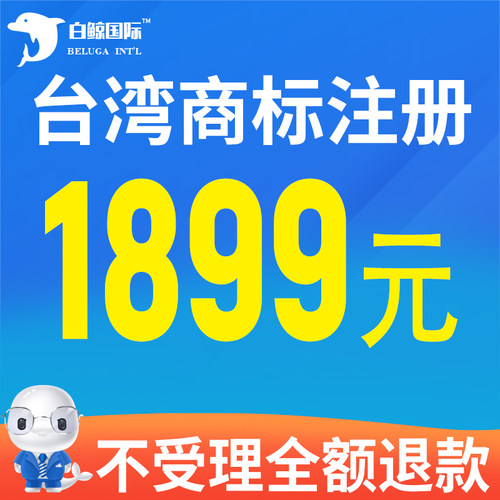 台湾商标注册申请品牌备案转让