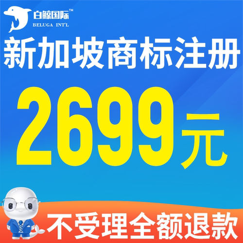 新加坡商标注册申请复审续展转让