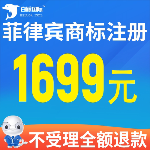菲律宾商标注册申请复审续展转让