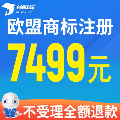 欧盟商标注册申请备案R标购买