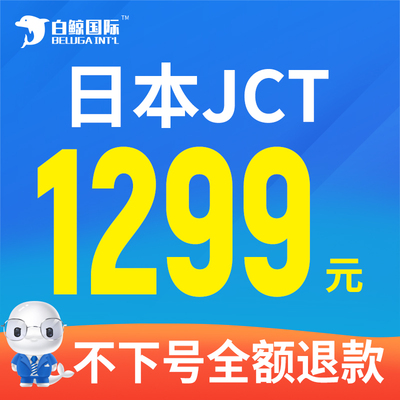 日本JCT税号注册申请申报转代理亚马逊品牌备案转让加急服务