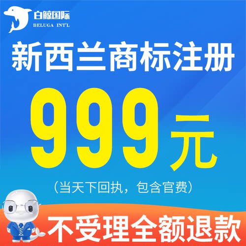 新西兰商标注册申请品牌备案续展