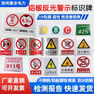 铝板反光电力杆号牌不锈钢腐蚀牌标识相序警示牌高压危险支架标牌