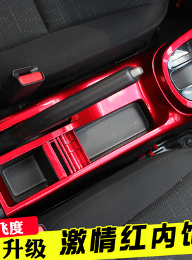 14-20款新飞度内饰改装激情红色 GK5方向盘升降面板出风口18