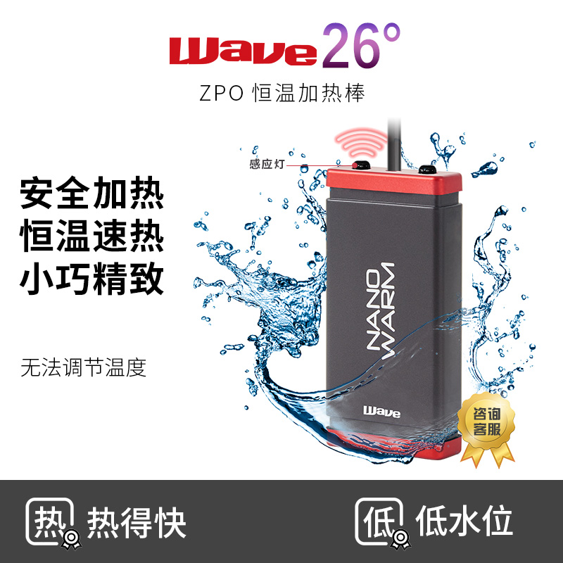 wave鱼缸加热棒自动恒温器