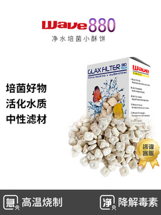 WAVE鱼缸滤材净化水质培养硝化细菌纳米陶瓷材质过滤器滴流盒使用