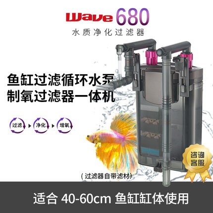 wave680 鱼缸过滤器壁挂静音增氧循环系统乌龟低水位外置过滤桶