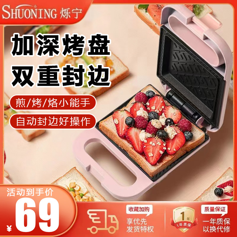 烁宁三明治机家用吐司机小型早餐机热压封边加厚加深轻食机新款
