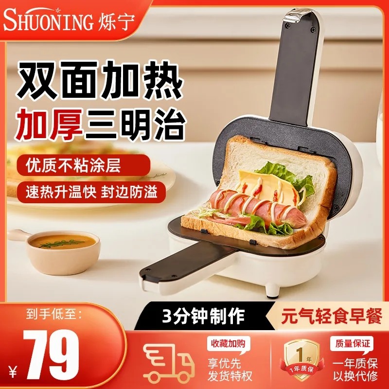 烁宁三明治机早餐机家用小型吐司机多功能双盘加厚加深帕尼尼厚压