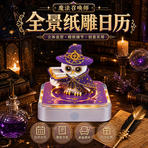 2027哈利波特魔法召唤师纸雕便签
