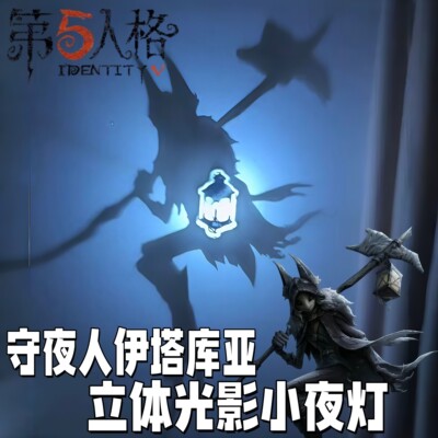 守夜人伊塔库亚3D光影小夜灯