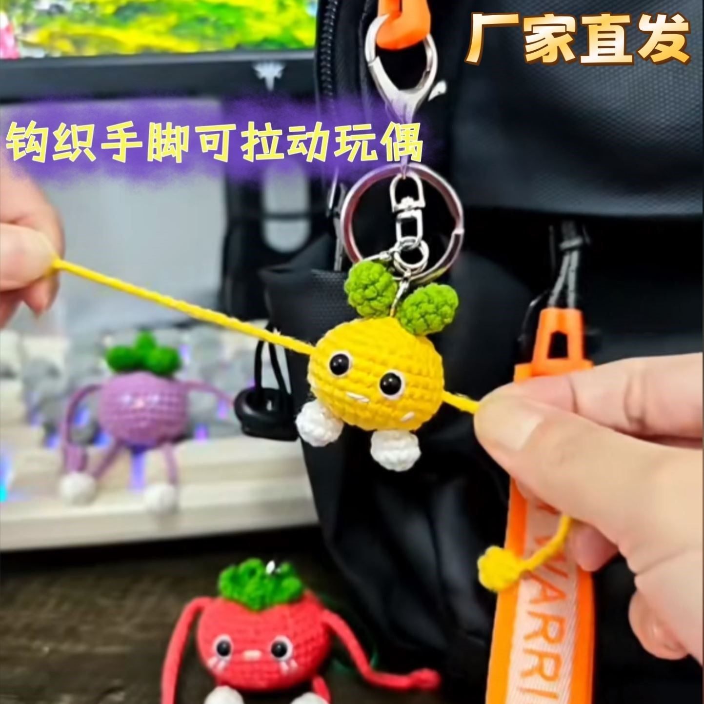 钩织手脚可拉动小萝卜玩偶材料包手工diy编织抽拉橘子钥匙扣包挂,服饰配件/皮带/帽子/围巾,DIY编织材料包,淘宝优惠券,粉丝福利购,淘宝优惠卷