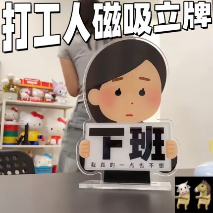 打工人工位摆件精神状态翻转立牌亚克力拼豆风摆件工位情绪稳定器