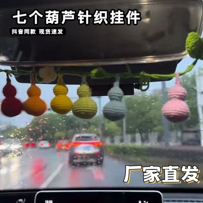 七个葫芦针织挂件手工diy材料包编钩针仿真七彩葫芦娃摆件装饰品
