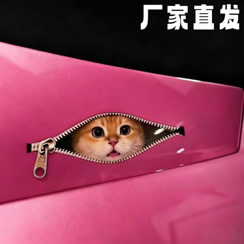 猫咪拉链车贴防水防晒不留胶