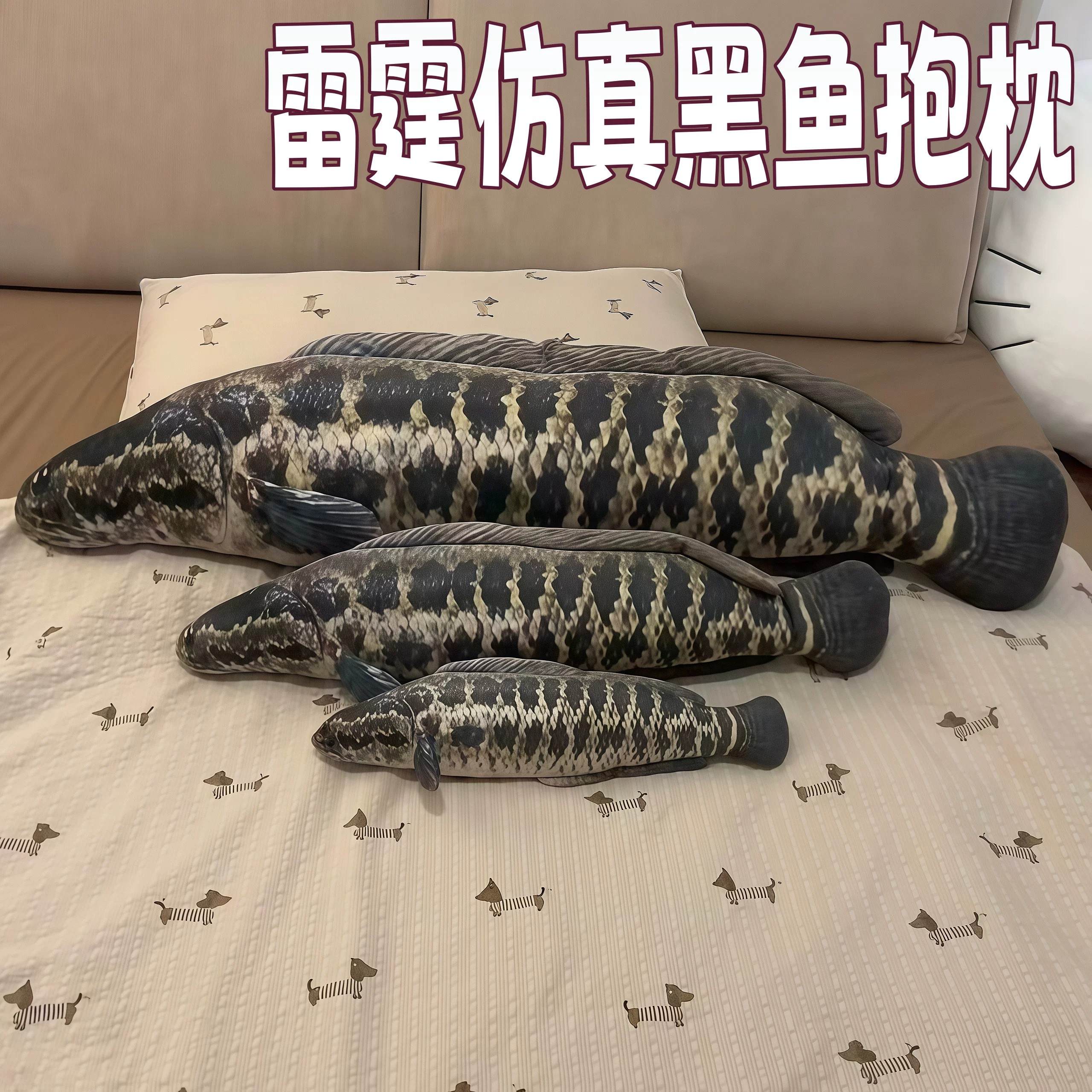 雷霆仿真黑鱼毛绒夹腿陪睡公仔
