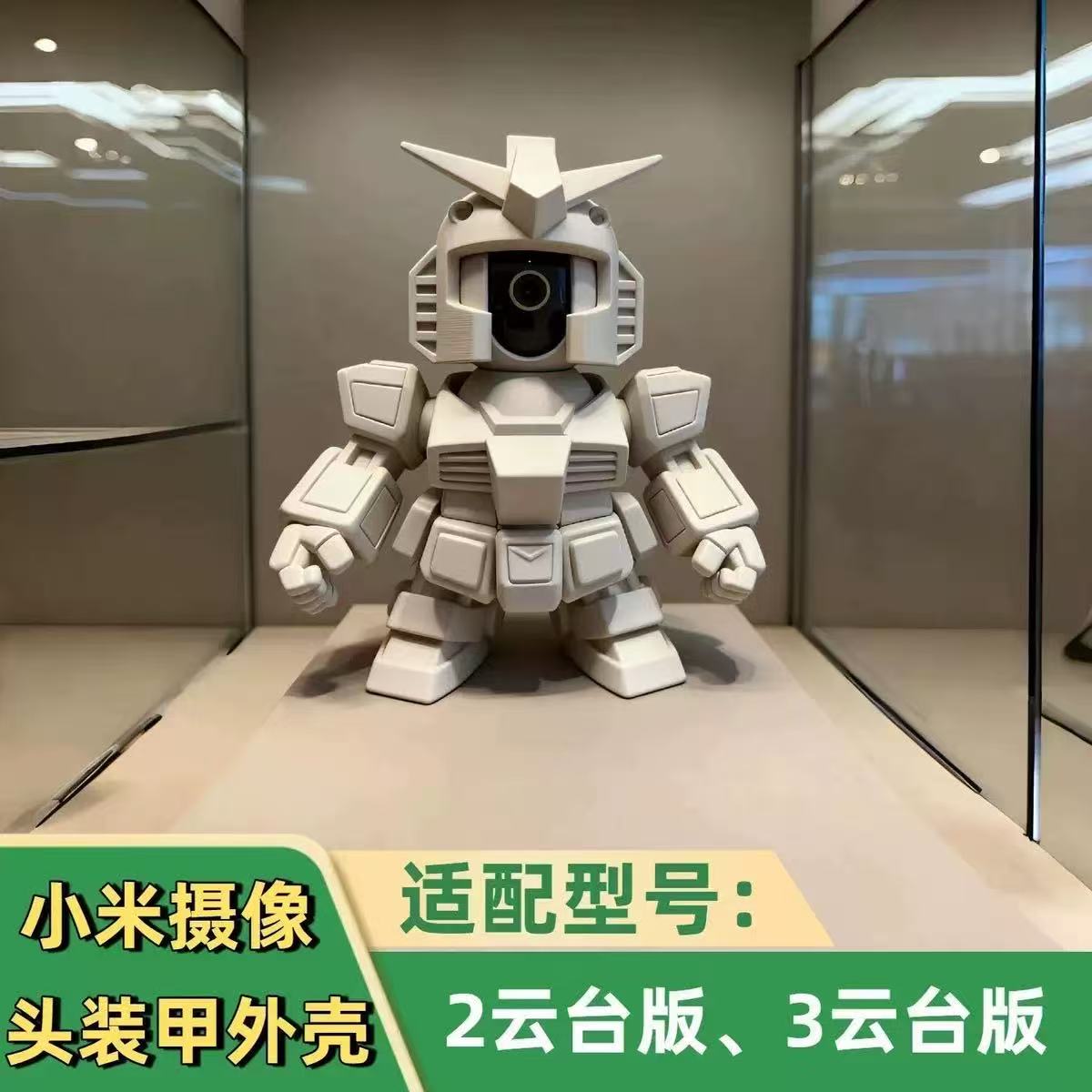 3D打印高达机甲监控器外壳