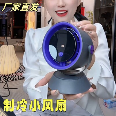 暴力涡轮风扇超强力制冷桌面台式小风扇超长续航充电空气循环风扇