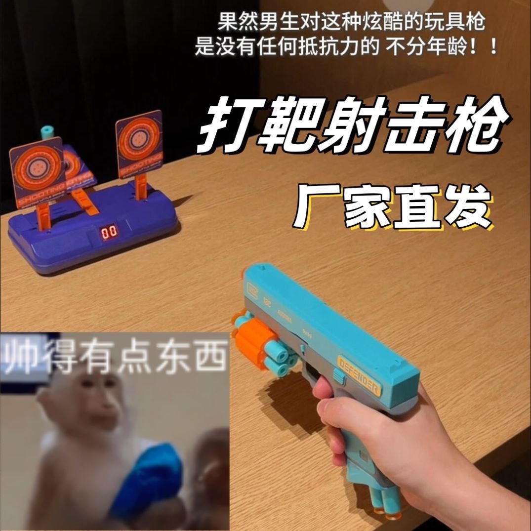 打靶射击玩具儿童电子计分软弹枪