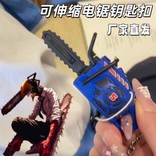 可伸缩电锯钥匙扣创意仿真割草机挂件抽象搞怪迷你可转动包包挂饰
