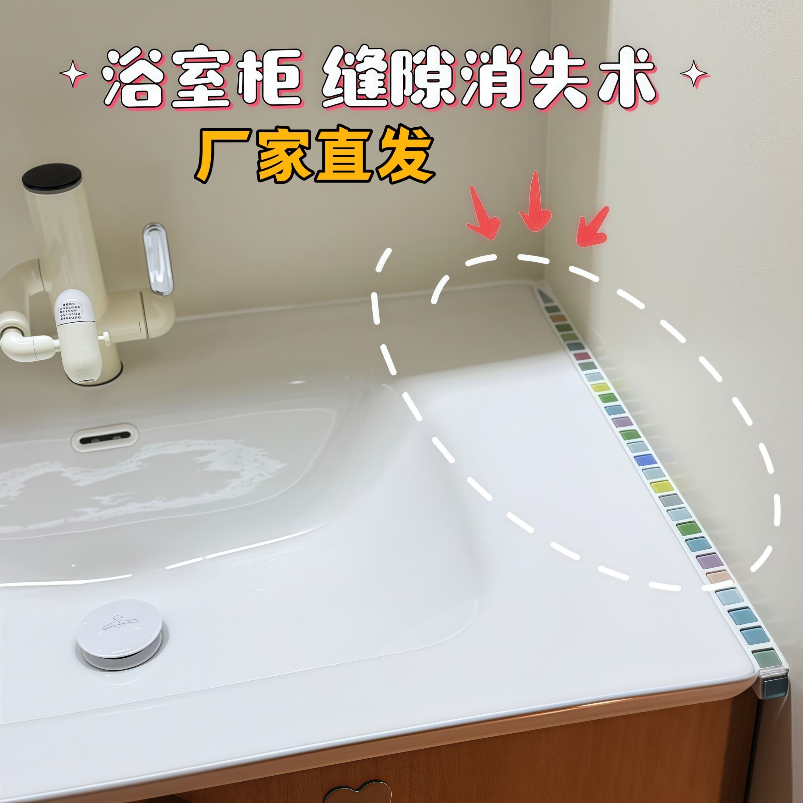 浴室柜缝隙消失术diy水晶马赛克玻璃贴片卫生间洗手台缝遮丑神器
