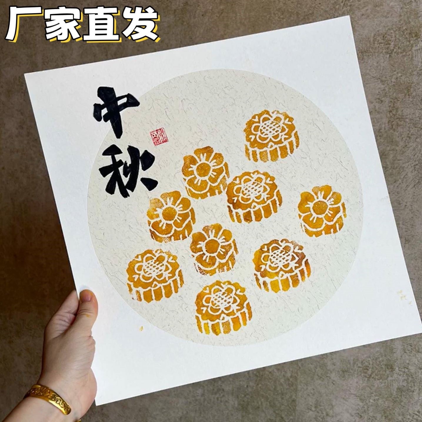 中秋节月饼拓印diy材料吹塑板幼儿园亲子活动国风宣纸手工装饰画