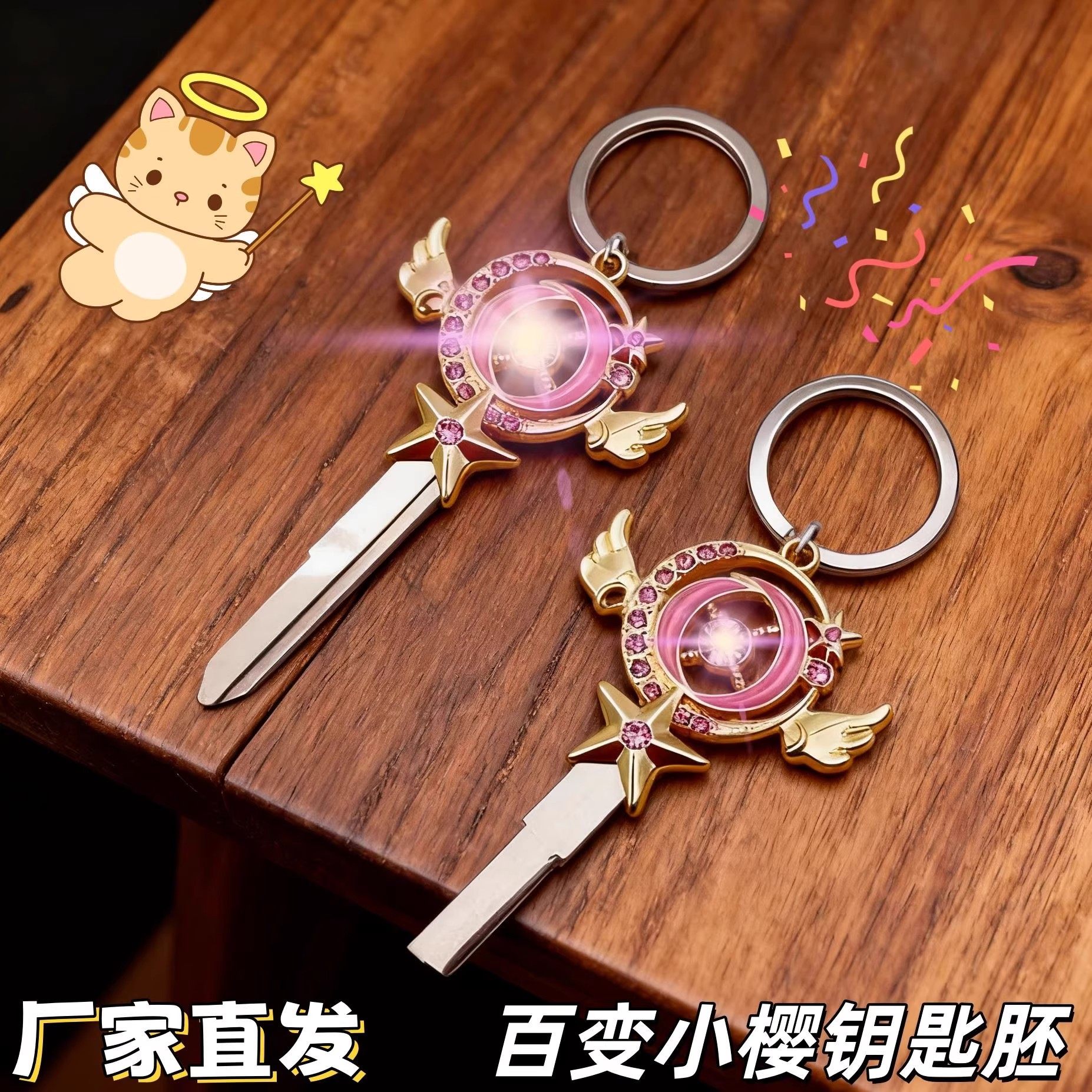 百变小樱钥匙胚可爱美少女