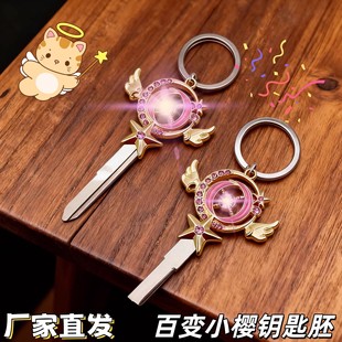 百变小樱钥匙胚可爱美少女魔法棒DIY改装钥匙柄替换头钥匙扣挂件
