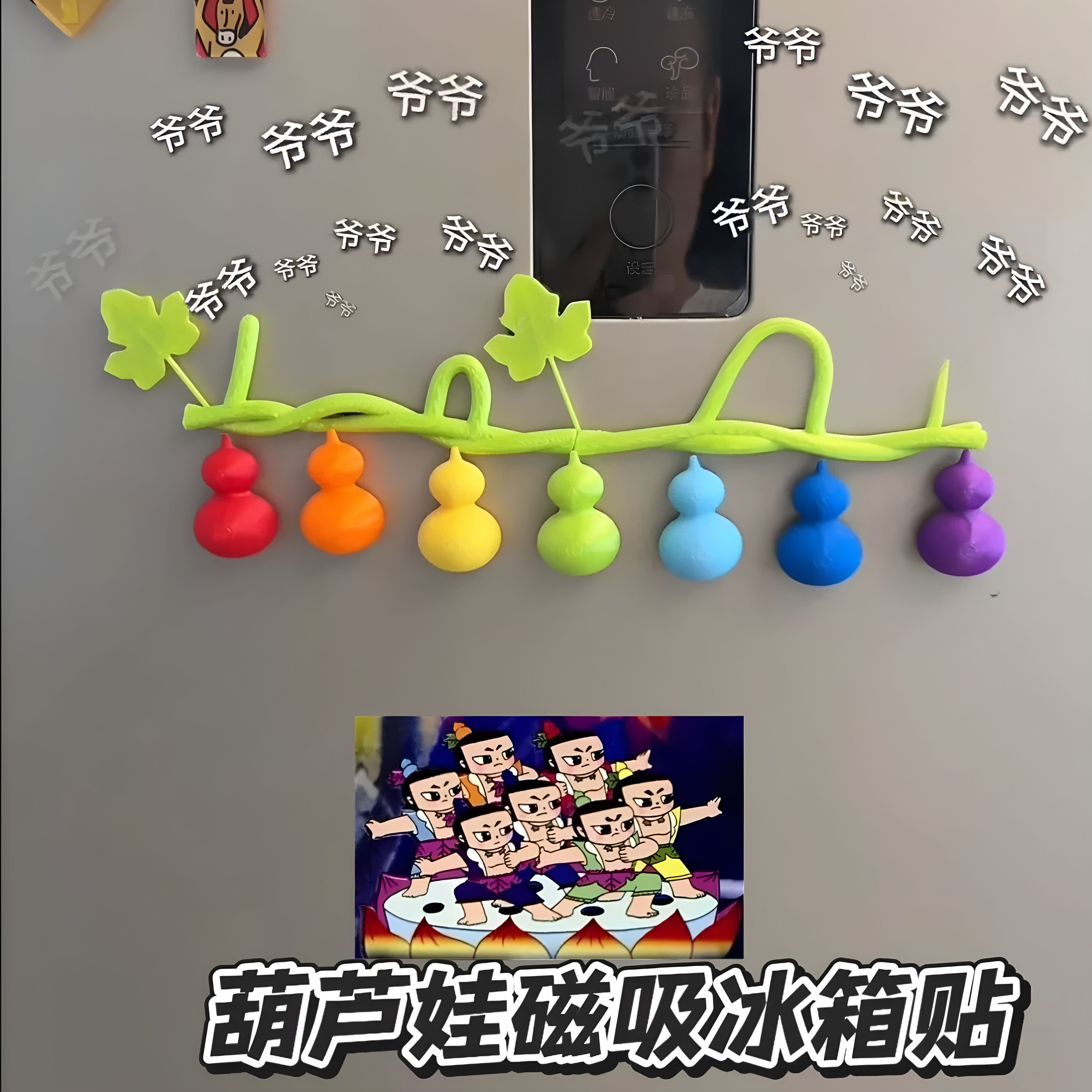 七个葫芦娃磁吸可拆冰箱贴