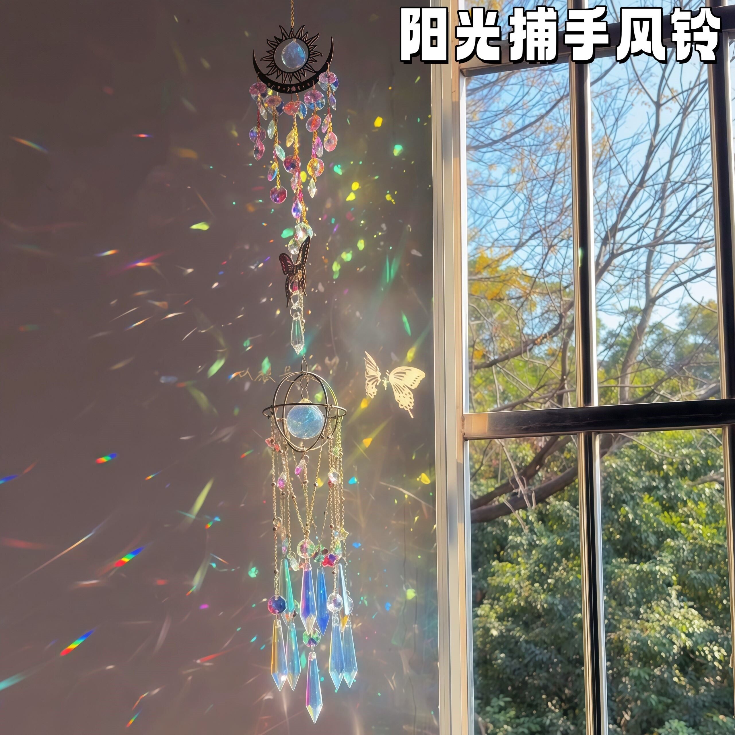 阳光捕手风铃七彩光效水晶挂饰