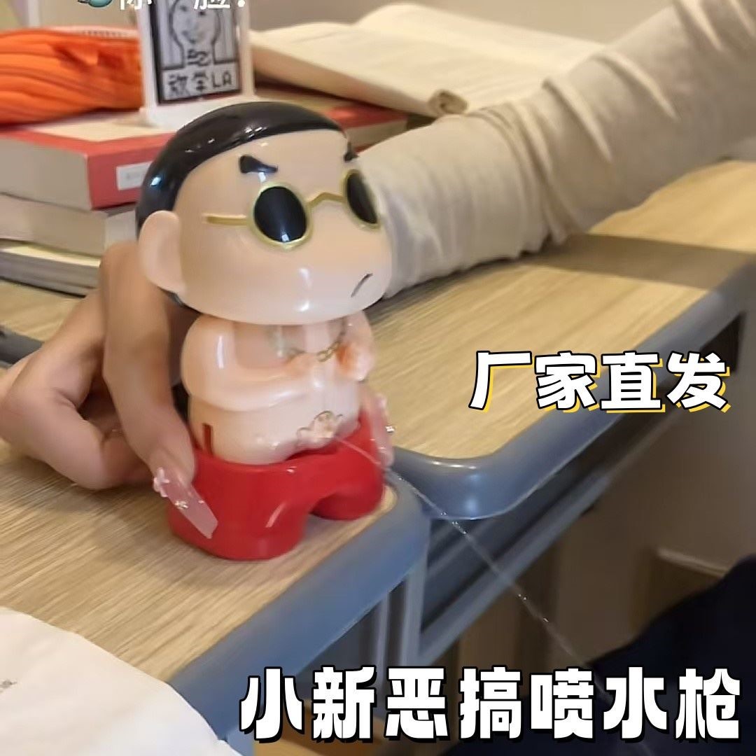 喷水恶搞撒尿小新水枪萌趣嘘嘘娃娃水枪儿童喷水卡通呲水枪玩具