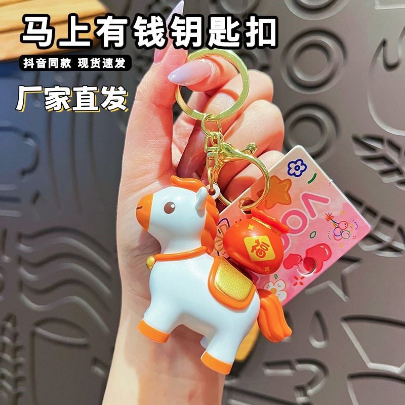 马上有钱钥匙扣可爱元宝福袋卡通生肖马年吉祥物2026书背包包挂件