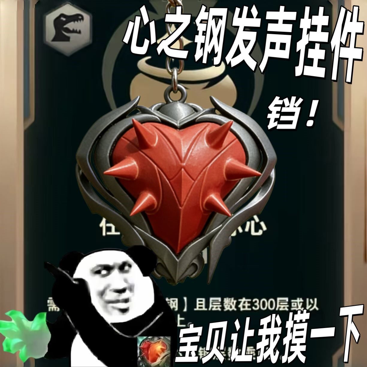 心之钢发声钥匙扣游戏周边