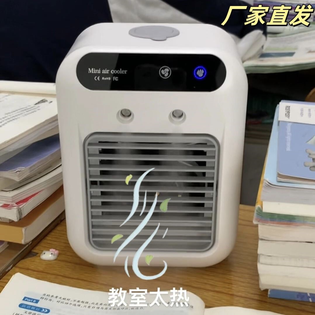 桌面制冷空调小风扇办公室上班族学生上学喷雾加湿迷你小空调宿舍