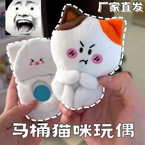 搞怪猫咪马桶便便毛绒玩偶送女友