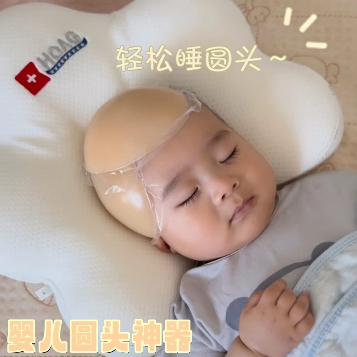 婴儿防扁头硅胶胸贴侧睡垫脸