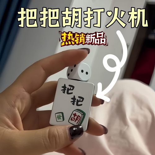 把把胡打火机防风稀奇古怪