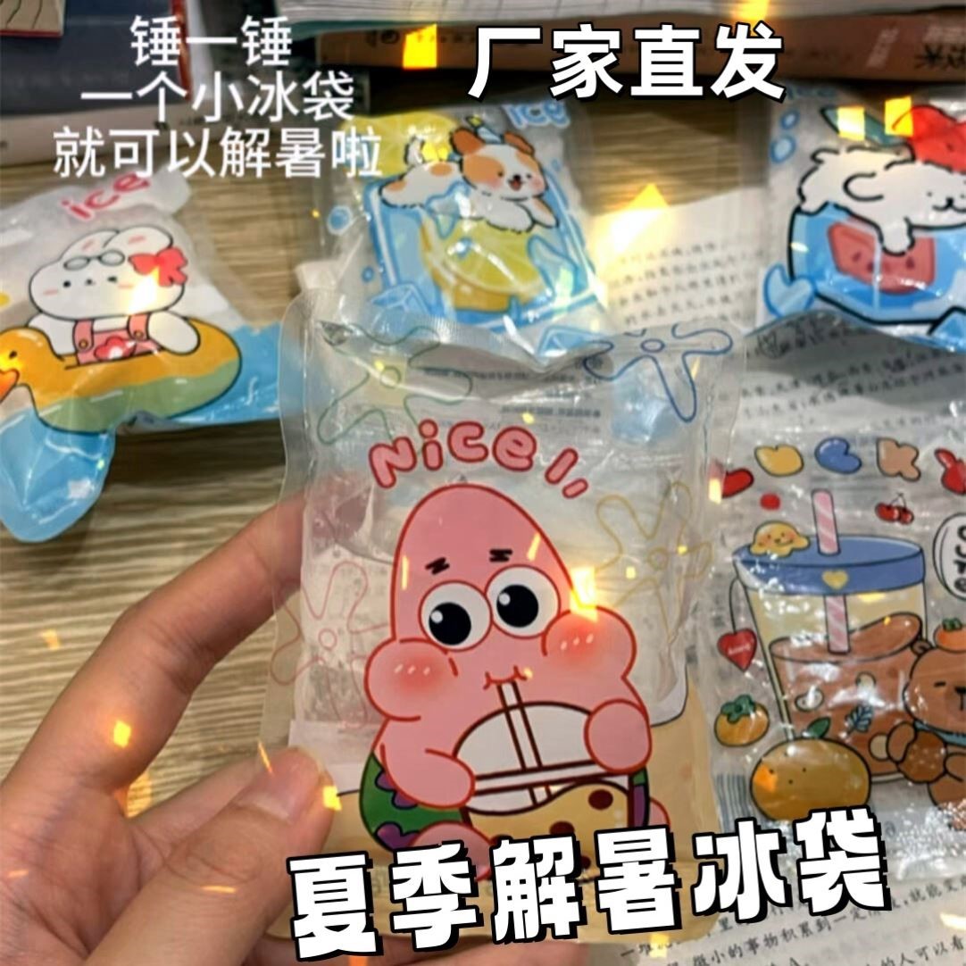 敲敲乐冰袋卡通可爱夏季降温小冰袋反复用学生户外便携冷敷小冰包