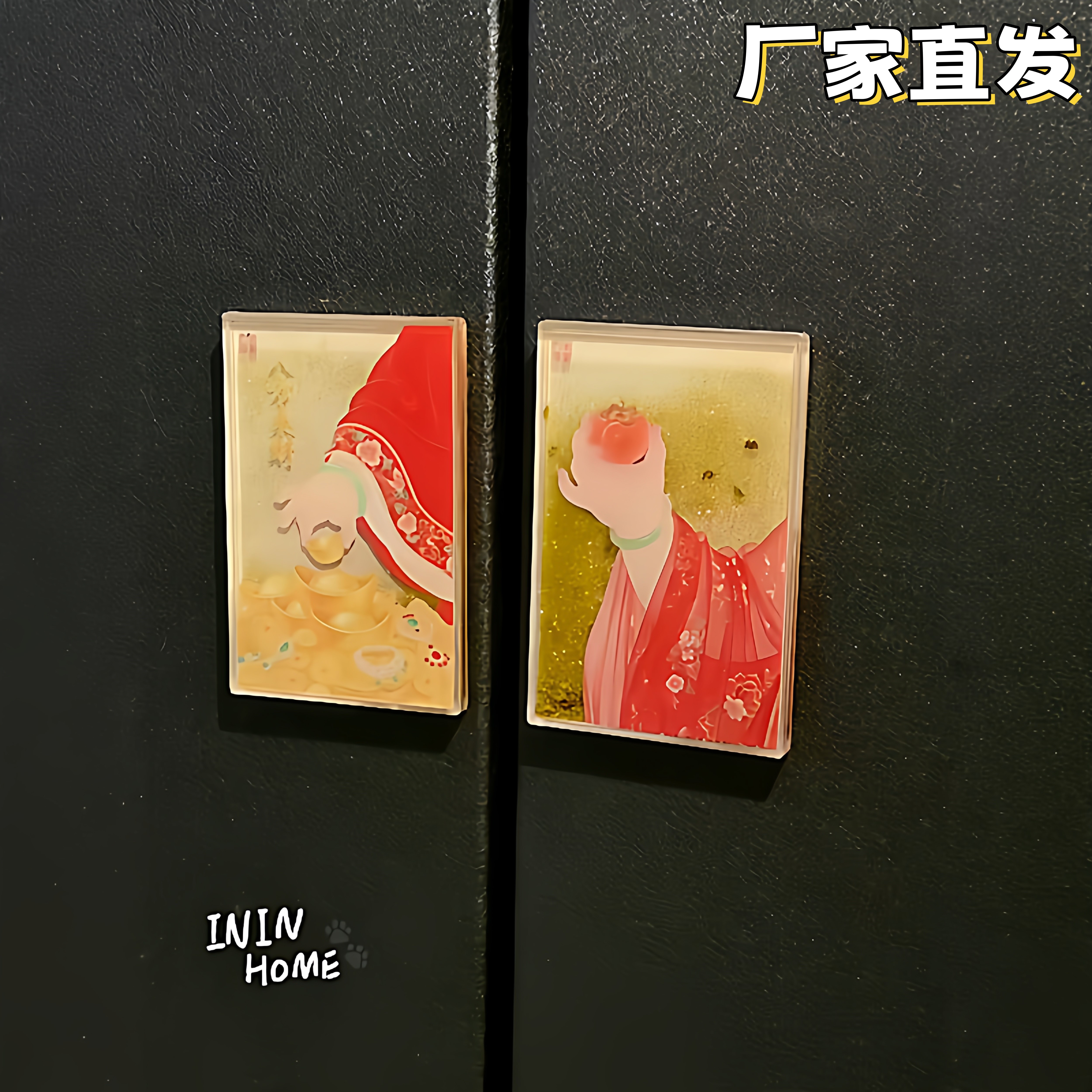 八方来财冰箱贴家用磁吸贴