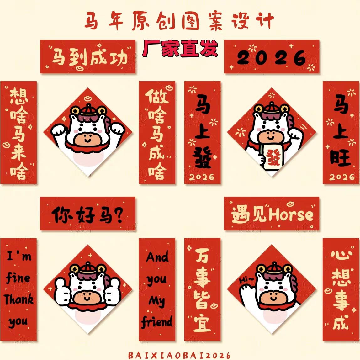 2026年马年可爱创意迷你小对联