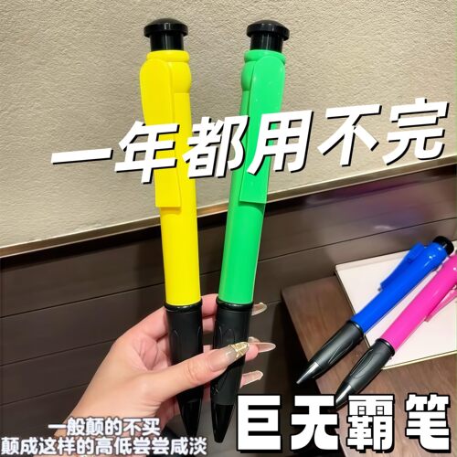 超大圆珠笔学生搞笑按动防丢