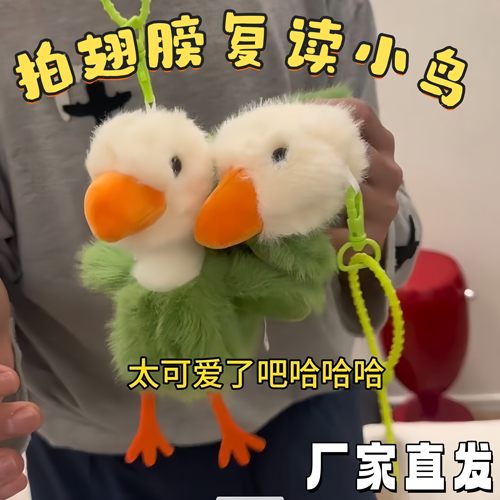 会唱歌学话小鸟毛绒公仔挂件