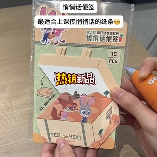 疯狂动物城便签悄悄话折叠豆豆本朱迪尼克学生摸鱼上课传纸条神器