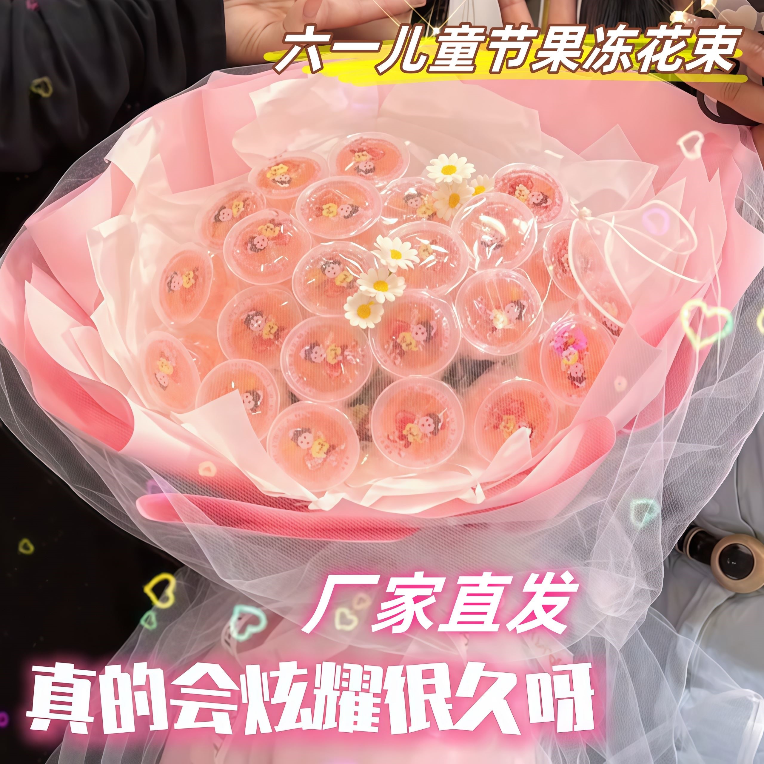 六一儿童节果冻花束材料包半成品手捧花diy全套包装纸送女友礼物