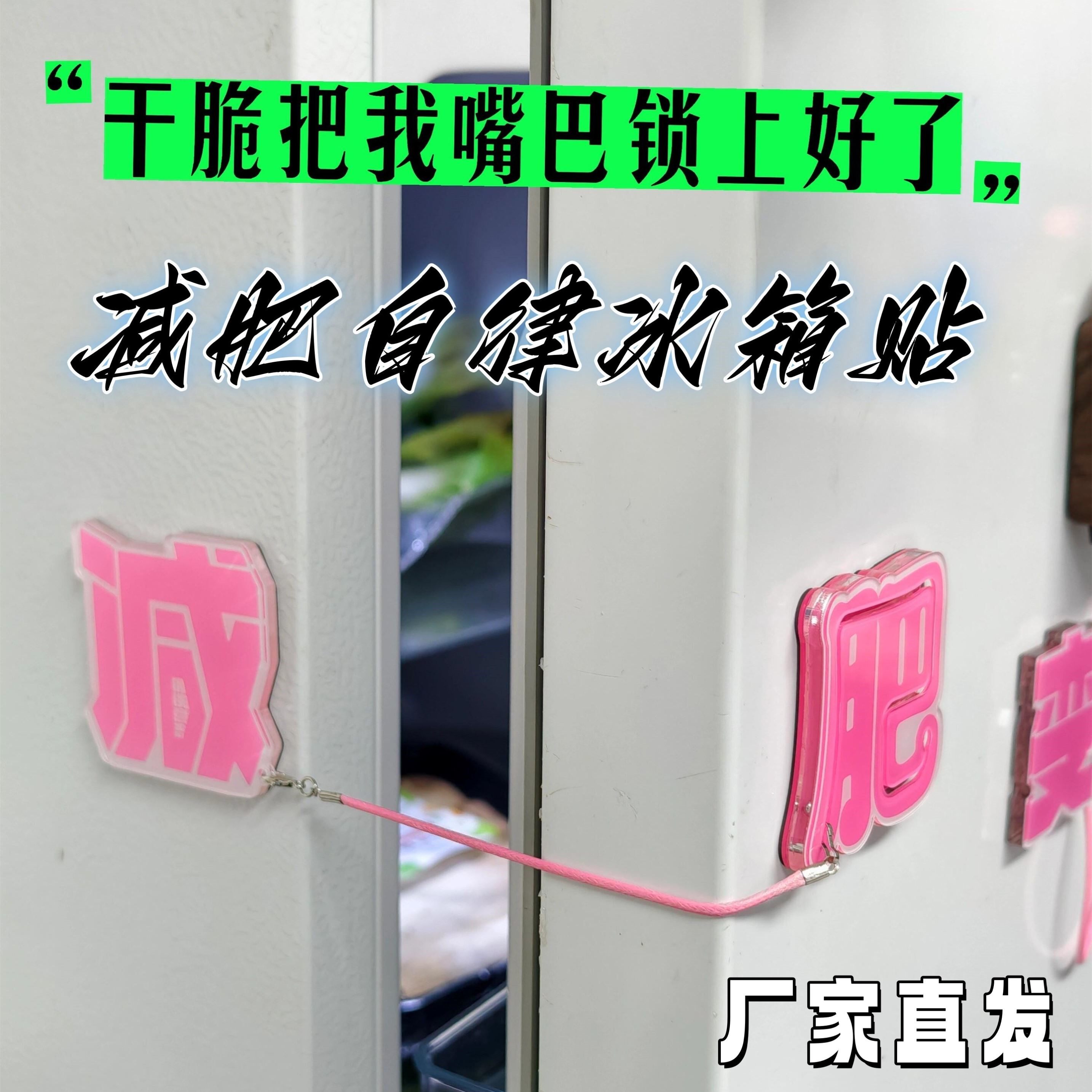 减肥自律可滑动亚克力冰箱贴