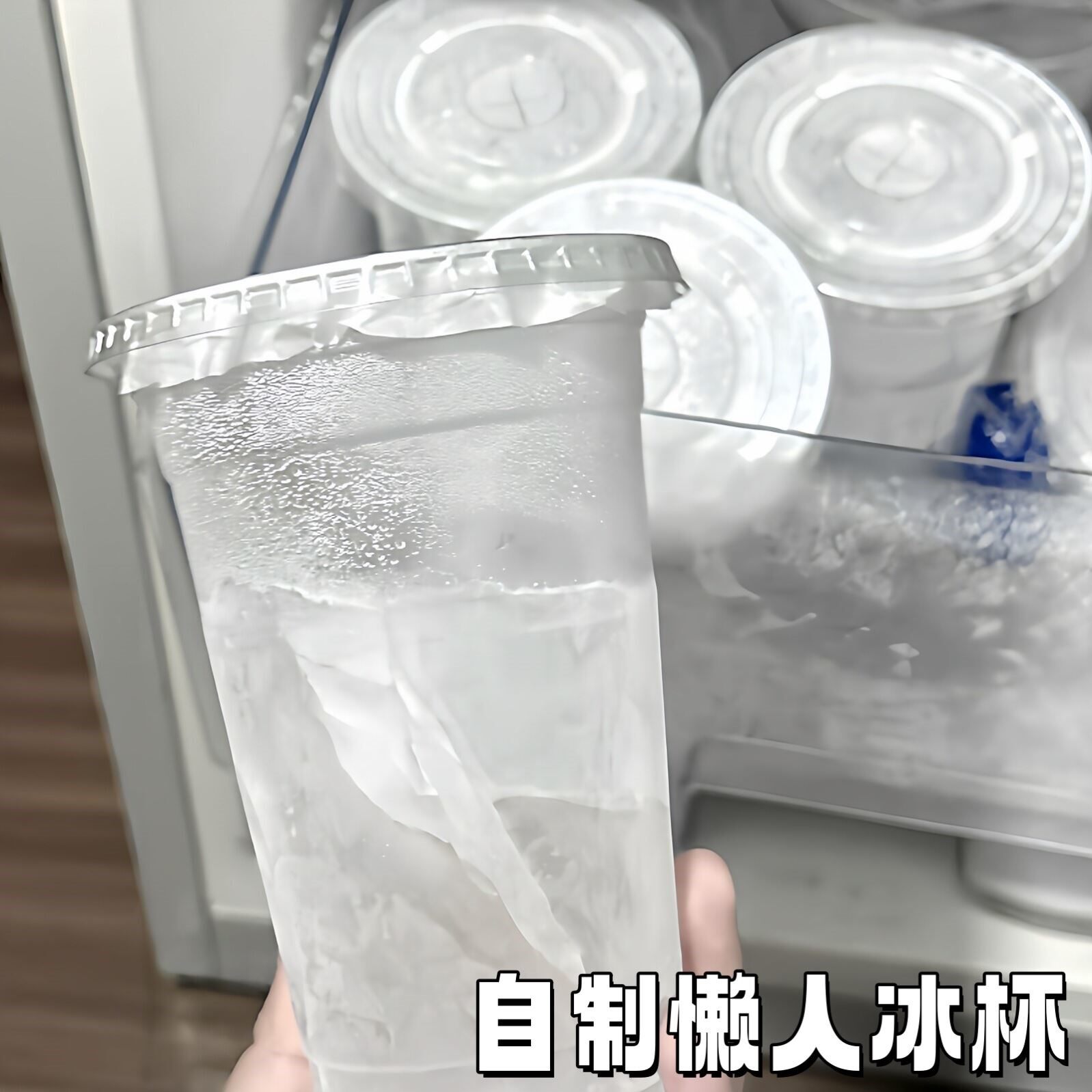 塑料冰杯制冰袋大容量调酒水果茶